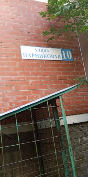 ул. Парниковая,10 в Волчанске - volchansk.yutvil.ru - фото 25